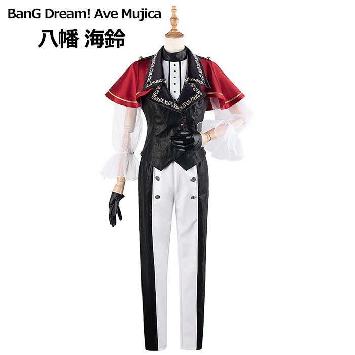 Ave Mujica BanG Dream! （バンドリ！）八幡 海鈴 コスプレ衣装