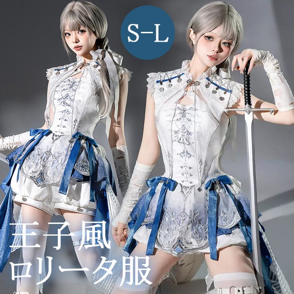 コンカフェ衣装 王子風ロリータ 竜騎士風 皇子系 少年装 3点セット リボン 夏 ノースリーブ 男装 王子装 王子系 フリル ゴスロリ服 中華風 ロリィタ ステージ服 コスチューム 仮装 コスプレ サブカル系 可愛い 男女兼用 舞台 衣装 ステージ イベント 文化祭 学園祭 パンツ ホワイト Lolita S M L