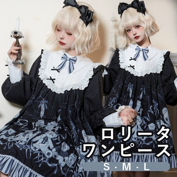 コンカフェ衣装 ワンピース ロリータ ハロウィン テディベア柄 ショート丈 ミニ レディース 長袖 ゴスロリ ゴシック 秋冬 暗黒風 リボン レース ロリィタファッション フリル ロリータワンピース コスチューム コスプレ 衣装 可愛い 仮装 パーティー イベント 文化祭 ブラック 黒 S M L