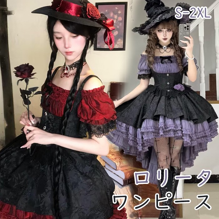 コンカフェ衣装 ワンピース ロリータ ハロウィン 魔女風 ウイッチ ゴシック フィッシュテール レディース ゴスロリ 半袖 レース フリル コスチューム コスプレ 衣装 可愛い 仮装 パーティー イベント ステージ 文化祭 学園祭 ブラック パープル ブルー レッド ピンク ホワイト S M L XL 2XL