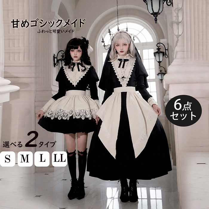 ロリータ ワンピース メイド服 ゴシック ブラック 長袖 フレア  S M L LL