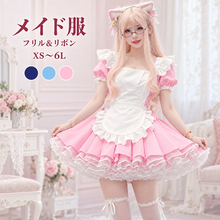 コンカフェ衣装 メイド服 メイドドレス レディース 半袖 ミニ丈 膝上丈 フリル レース 可愛い ピンク ネイビー サックス 大きいサイズ XS~6L コスプレ衣装 コスチューム 仮装 ハロウィン パーティー 学園祭 文化祭 撮影 ステージ イベント