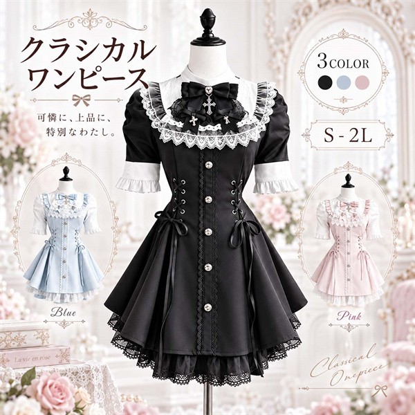 コンカフェ衣装 ロリータ ワンピース レディース メイド服 コスプレ衣装 ゴスロリ 甘ロリ クラシカル ロリータ風 メイドワンピース フリル レース リボン 編み上げ 半袖 ミニ丈 かわいい コンカフェ衣装 アイドル衣装 ステージ衣装 撮影会 ハロウィン 仮装 パーティー ブラック ブルー ピンク S～2L
