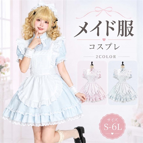コンカフェ衣装 メイド服 コスプレ レディース ロリータ風 メイドワンピース フリル エプロン 半袖 かわいい ガーリー コンカフェ 衣装 撮影 イベント ハロウィン ピンク ブルー 大きいサイズ S～6L