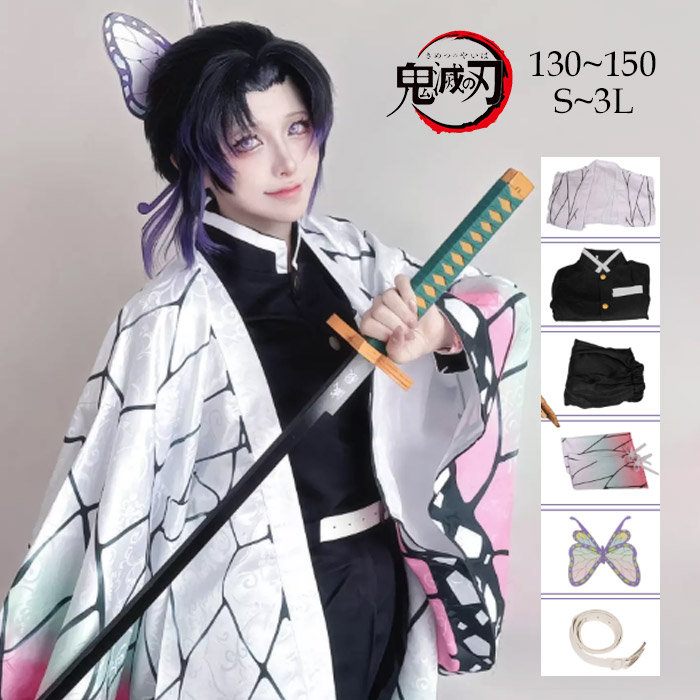 鬼滅の刃 胡蝶しのぶ コスプレ衣装 隊服 羽織 上下セット 蝶柄 髪飾り ベルト 脚絆 キャラクター衣装 大人用 子供用 キッズ レディース メンズ 仮装 ハロウィン イベント 撮影 舞台衣装 130～150cm S～3L cs108h5