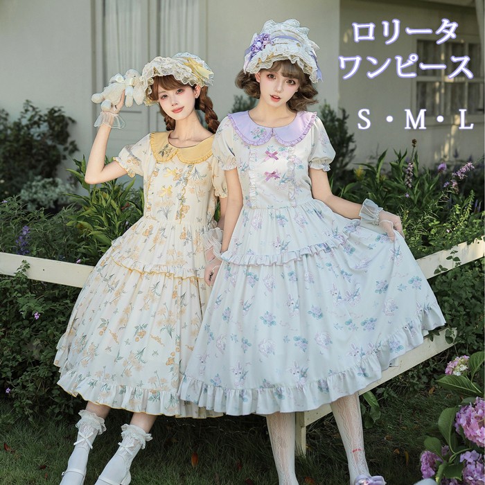 ロリータ ワンピース レディース 花柄 ゴスロリ ミモレ丈  Aライン ハイウエスト ロリィタファッション レトロ風 コスチューム 衣装 半袖 オールシーズン メイド服  パーティ イベント 大きいサイズ 文化祭 学園 パープル イエロー S M L