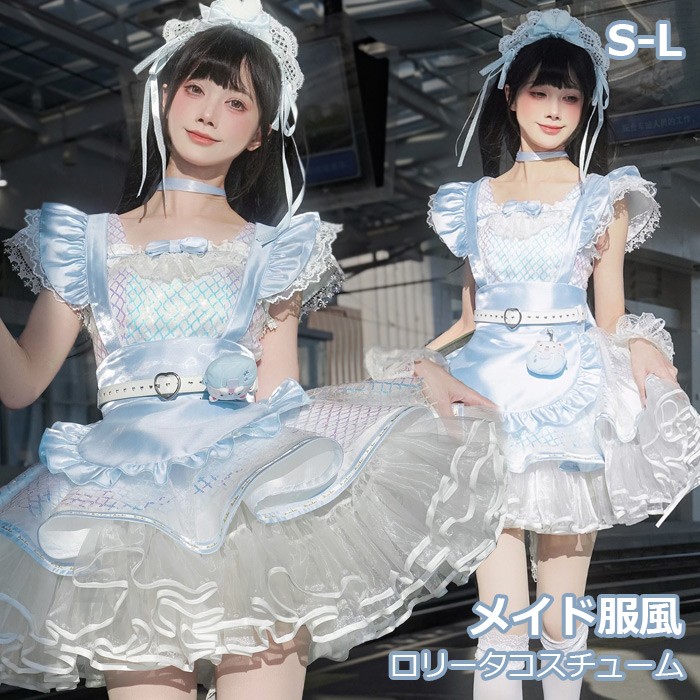 メイド服 ロリータ ワンピース マーメイド風 キラキラ 甘ロリ セットアップ レディース 女子 リボン ショート丈 ミニ フリル 半袖 かわいい サブカル系 コスチューム コスプレ 仮装 コンカフェ イベント ブルー 水色 S M L