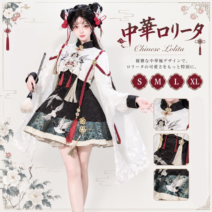 中華ロリータ レディース コスプレ 衣装 チャイナ風 ワンピース 長袖トップス セットアップ 華ロリ 中華風 コスチューム ノースリーブワンピース 刺繍風デザイン エスニック アジアンファッション 中国風 古風 ファンタジー イベント 撮影会 お茶会 仮装 S M L XL