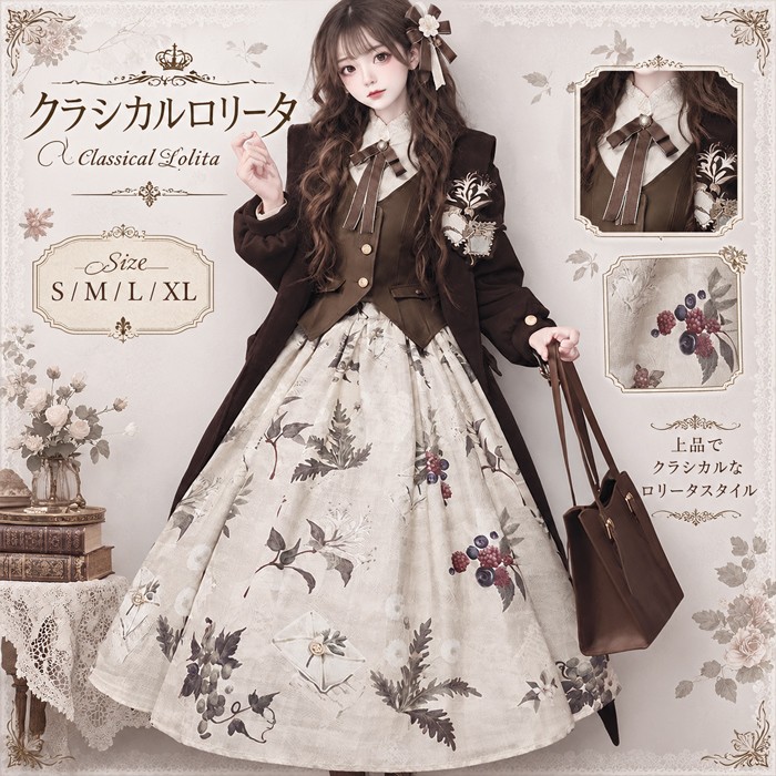 ロリータ ワンピース レディース クラシカルロリータ 4点セット風 ロングコート ベスト ブラウス スカート 花柄 セットアップ アンティーク風 ヴィンテージ風 レトロ お嬢様 上品 エレガント 長袖 秋冬 ロリータファッション お茶会 撮影会 イベント 衣装 S M L XL