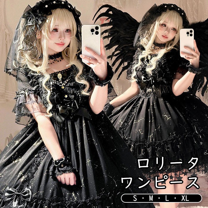 コンカフェ衣装 ワンピース ロリータ 星柄 星座 膝丈 レディース 夏 暗黒風 ロリィタファッション 半袖 リボン フリル ロリータワンピース コスチューム コスプレ 衣装 洋服 可愛い 日常 仮装 パーティ イベント ステージ 文化祭 学園祭 ブラック 黒 S M L XL