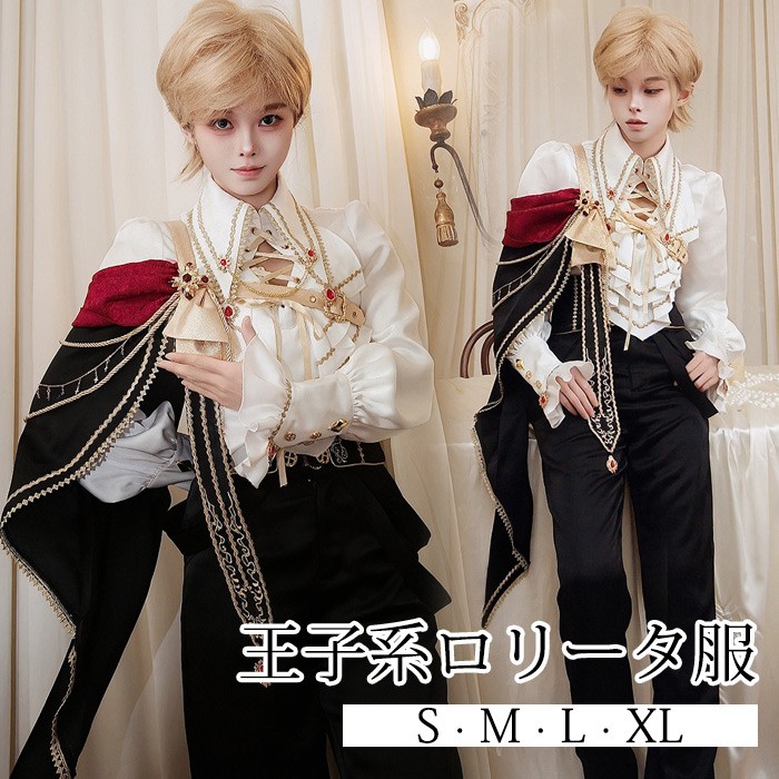 王子系ロリータ 騎士風 ナイト風 少年装 ロリータ ゴシック 3点セット 長袖 ゴスロリ 男装 フリル ゴシック ゴスロリロリィタ ステージ コスチューム 仮装 コンカフェ衣装 コスプレ 可愛い 男女兼用 宮廷服 舞台 衣装 ステージ イベント 文化祭 学園祭 パンツ ブラック S M L XL