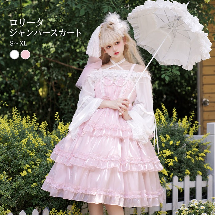 ロリータ ワンピース レディース Lolita ジャンパースカート 甘ロリ Aライン フリル レース リボン 姫系 お嬢様 コスプレ 衣装 仮装 パーティー お茶会 学園祭 文化祭 撮影 イベント 可愛い ホワイト ピンク S M L XL