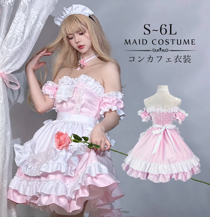 メイド服 レディース コスプレ衣装 コンカフェ衣装 オフショルダー ミニ丈 ワンピース フリル レース リボン エプロン ピンク ホワイト ロリータ風 かわいい ハロウィン 仮装 学園祭 文化祭 撮影会 イベント 大きいサイズ S～6L ne109h5h5cy