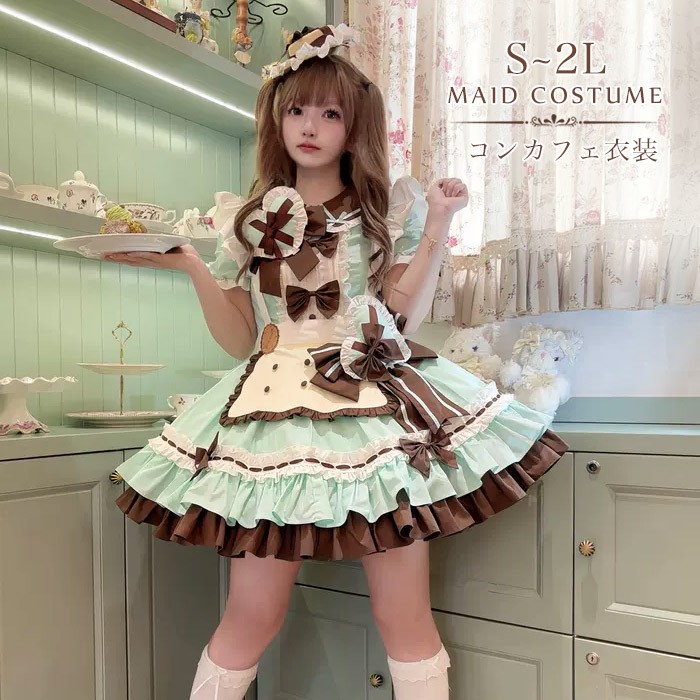 メイド服 コスプレ コンカフェ衣装 レディース ロリータ風 チョコミント メイドコスチューム フリル リボン エプロン風 パフスリーブ 半袖 ミニ丈 ふんわりスカート ミントグリーン ブラウン かわいい ガーリー 萌え系 甘ロリ ハロウィン 仮装 文化祭 学園祭 撮影会 イベント S-2L ne117h5h5cy