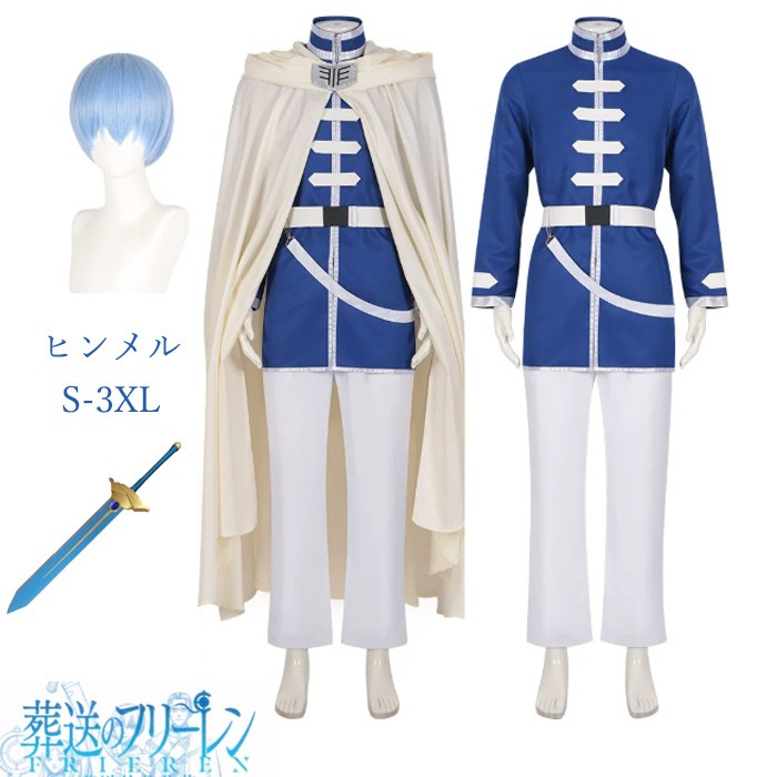 葬送のフリーレン ヒンメル コスプレ衣装 メンズ ユニセックス マント付き コスチューム 勇者風 騎士風 仮装 ハロウィン イベント 撮影会 舞台衣装 文化祭 ウィッグ/剣追加可 S-3XL 上着/マント/ベルト/ズボン コスプレ・衣装のVings