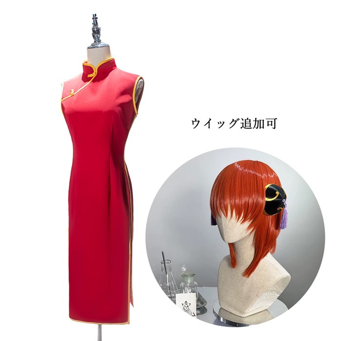 銀魂 ぎんたま 神楽 チャイナドレス コスプレ衣装 cosplay 仮装 文化祭 学園祭 ウイッグ追加可 S M L XL 2XL コスプレ・衣装のVings