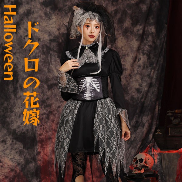 ゴシック cosplay ハロウィン 衣装 ドクロの花嫁 Halloween ワンピース