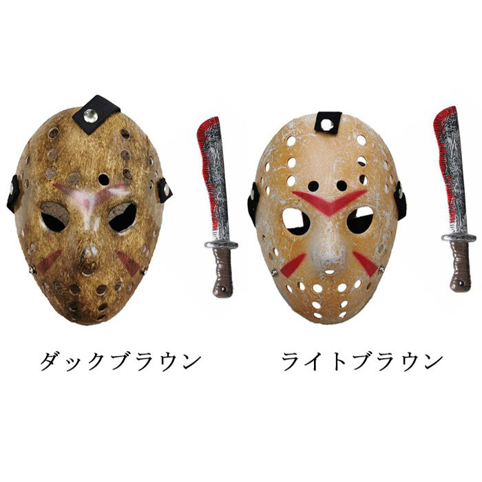 ハロウィン マスク 武器セット ホラー マスク&血のり風ナイフ 仮装グッズ コスプレ お化け屋敷 学園祭 イベント パーティー  プロップ刀 ダックブラウン ライトブラウン コスプレ・衣装のVings