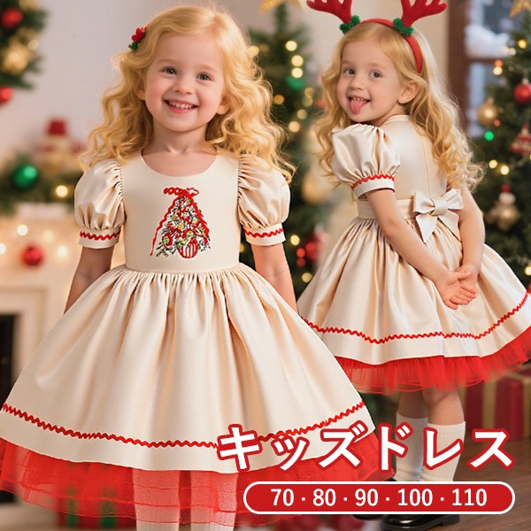 キッズドレス クリスマスツリー柄 パーティー リボン ドレス 膝丈 半袖 コスチューム衣装 子供ドレス パーティードレス カラードレス ワンピース お姫様 女の子 子供 かわいい ステージ 演出 イベント 写真用 レッド 70 80 90 100 110 コスプレ・衣装のVings