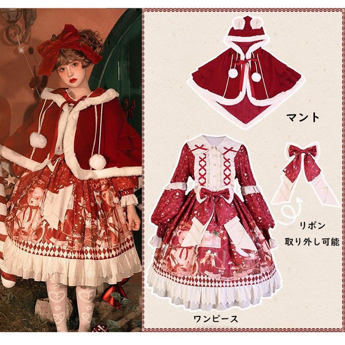 クリスマス風 レディース ワンピース ロリータ 長袖 おしゃれ かわいい カジュアル マント追加可 レッド S M L コスプレ・衣装のVings